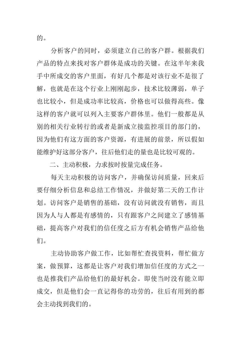 销售经理工作总结三篇_第2页