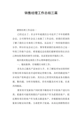 销售经理工作总结三篇