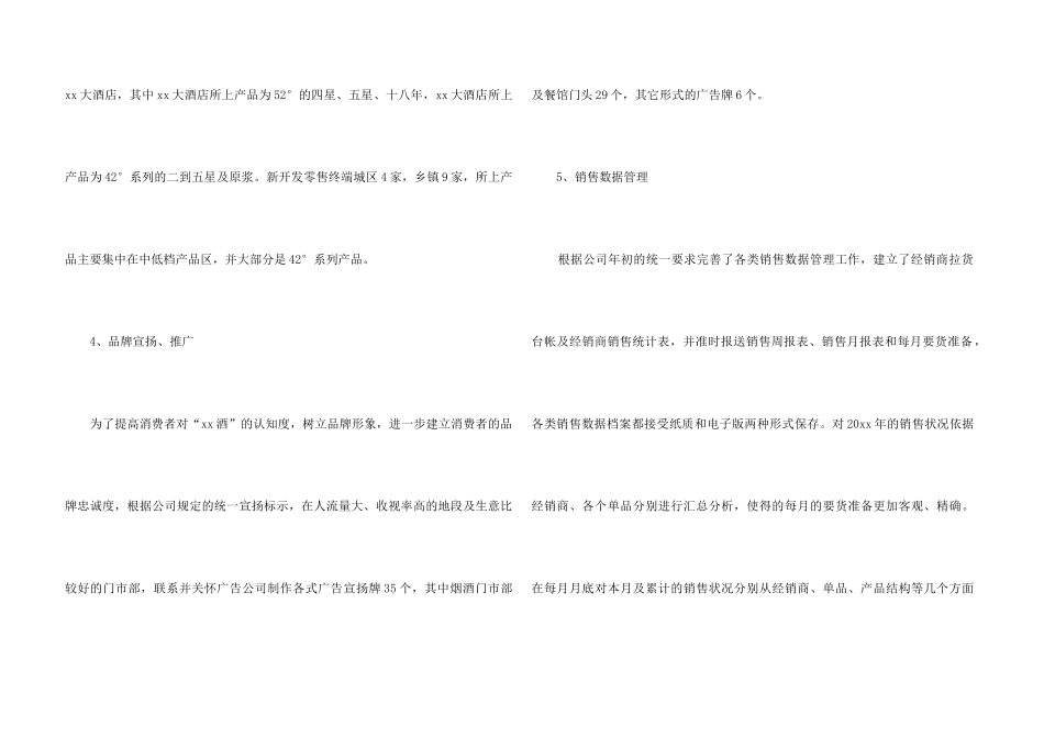 销售经理工作总结与计划_第3页