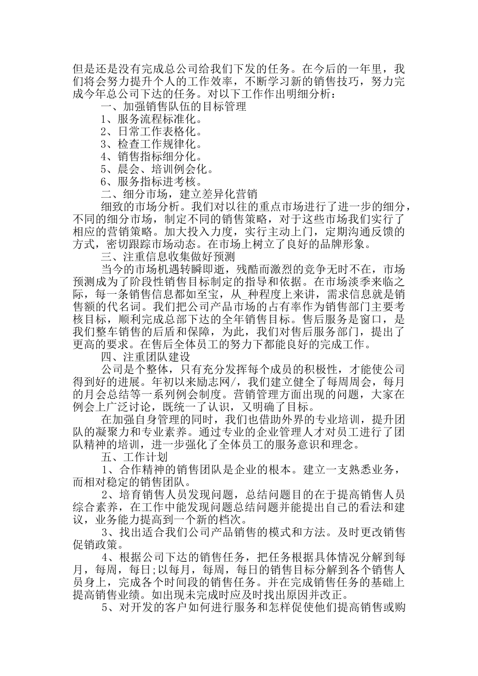 销售经理工作总结与计划范文_第3页