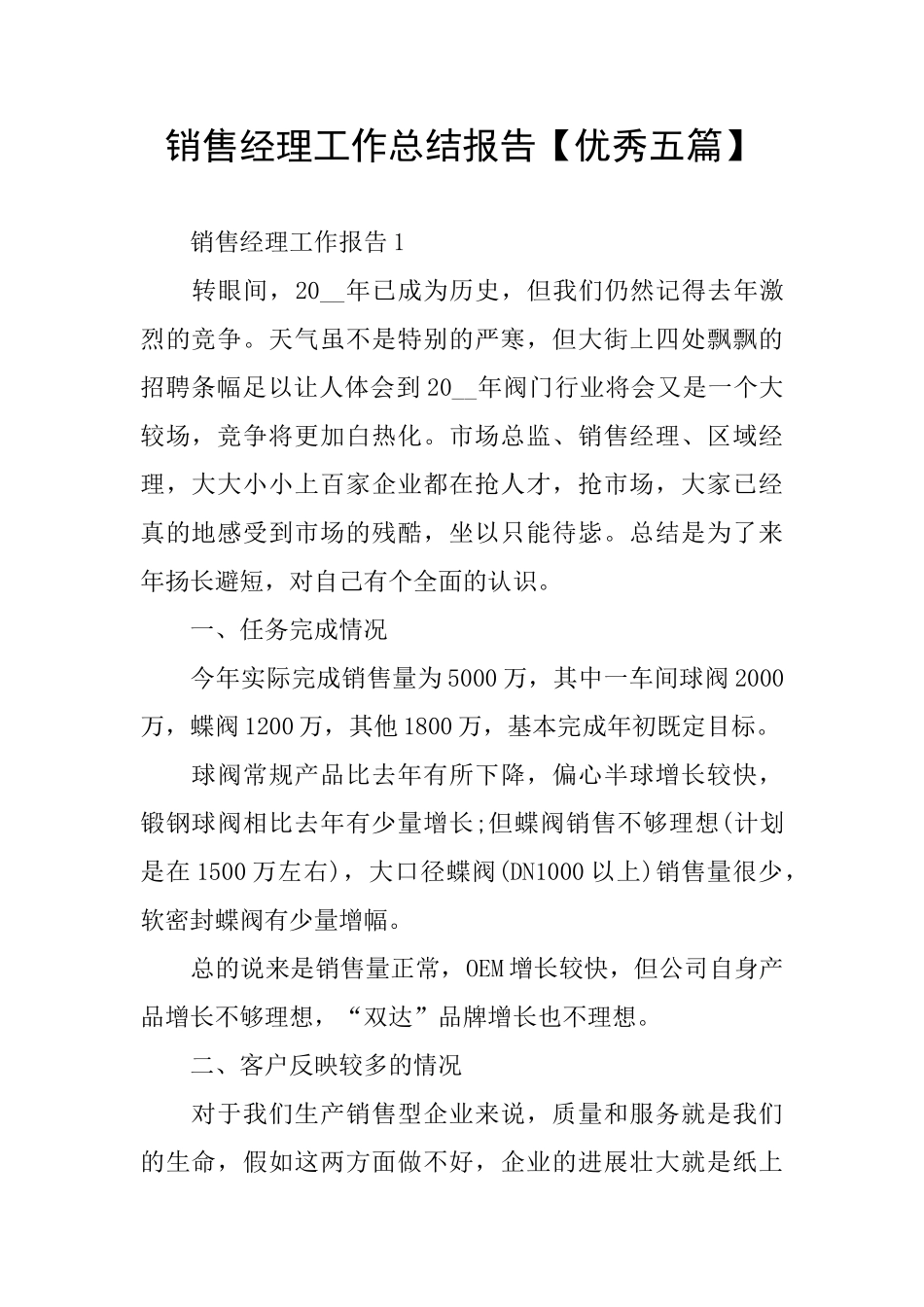 销售经理工作总结报告_第1页