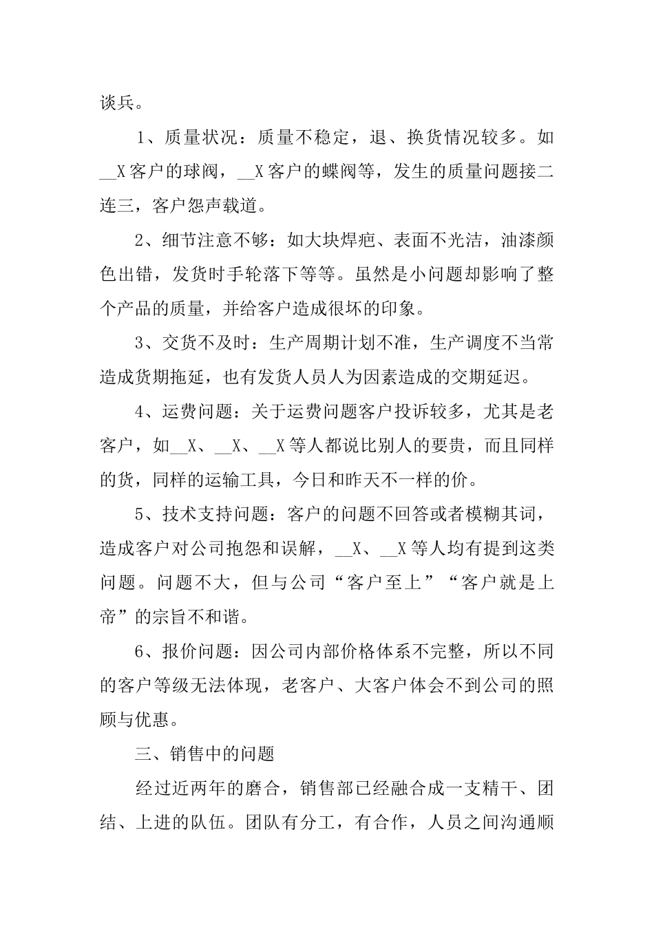 销售经理工作总结报告_第2页