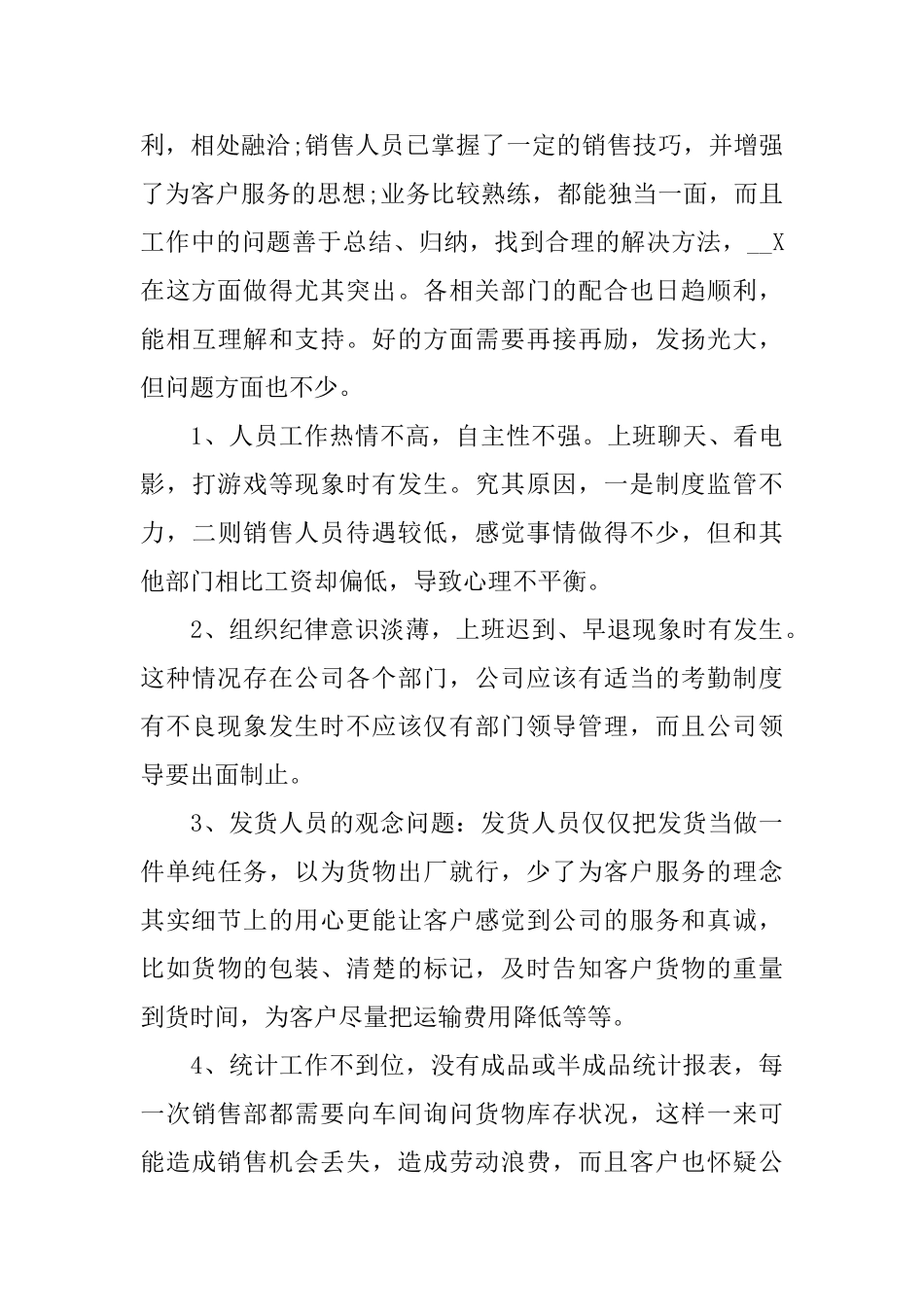 销售经理工作总结报告_第3页