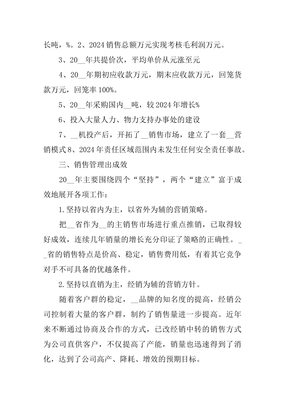 销售经理工作总结报告2024_第2页