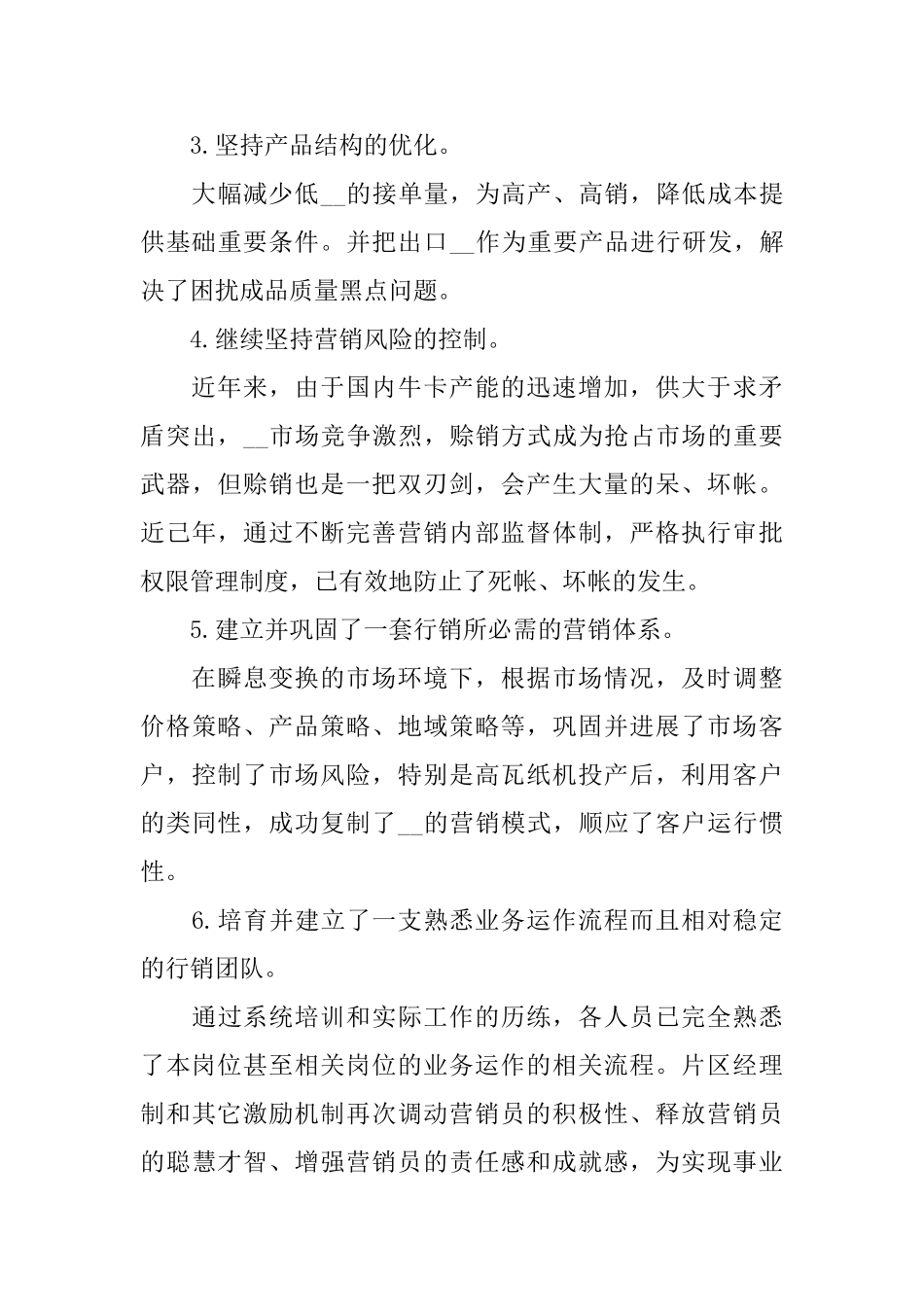 销售经理工作总结报告2024_第3页