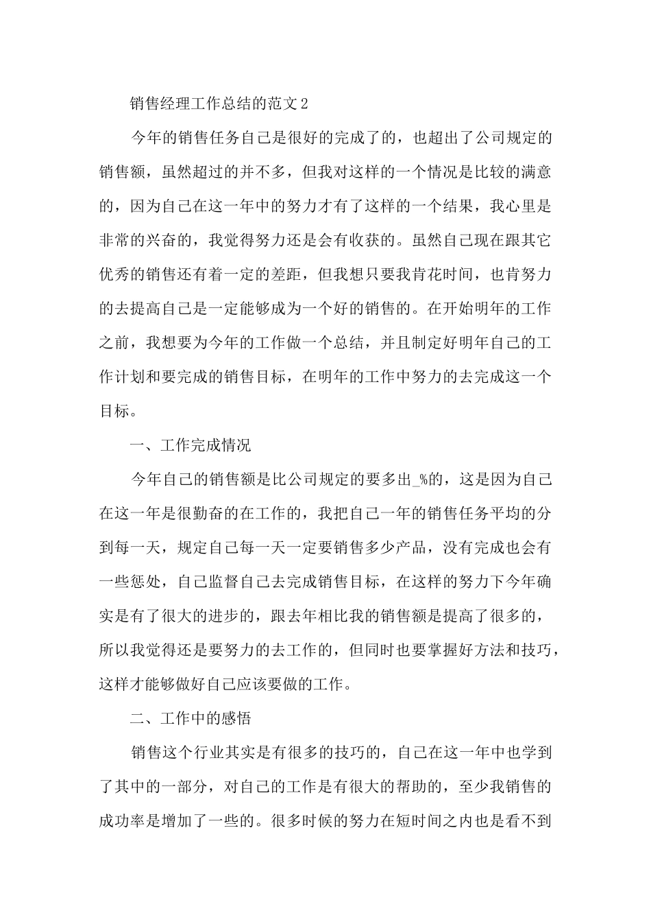 销售经理工作总结的范文5篇_第3页