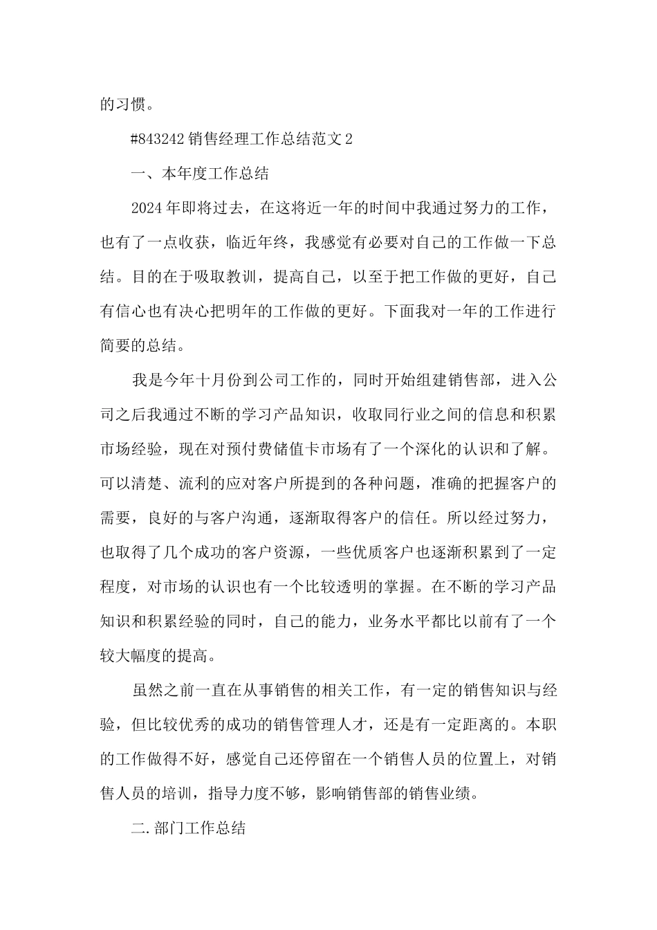 销售经理工作总结范文_第3页