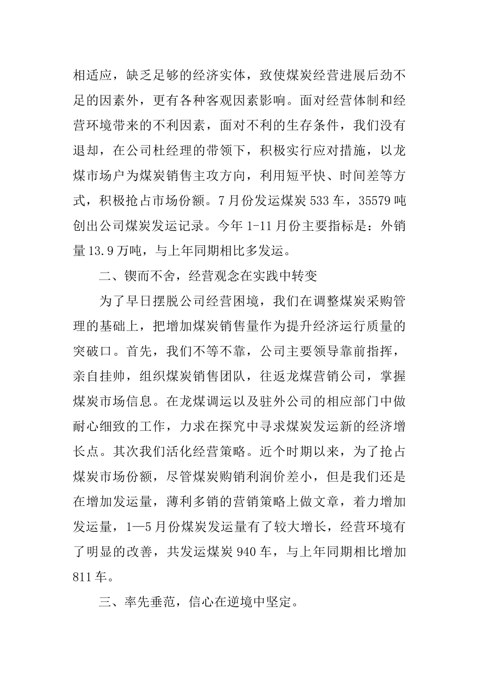 销售经理工作报告2024范文篇_第2页