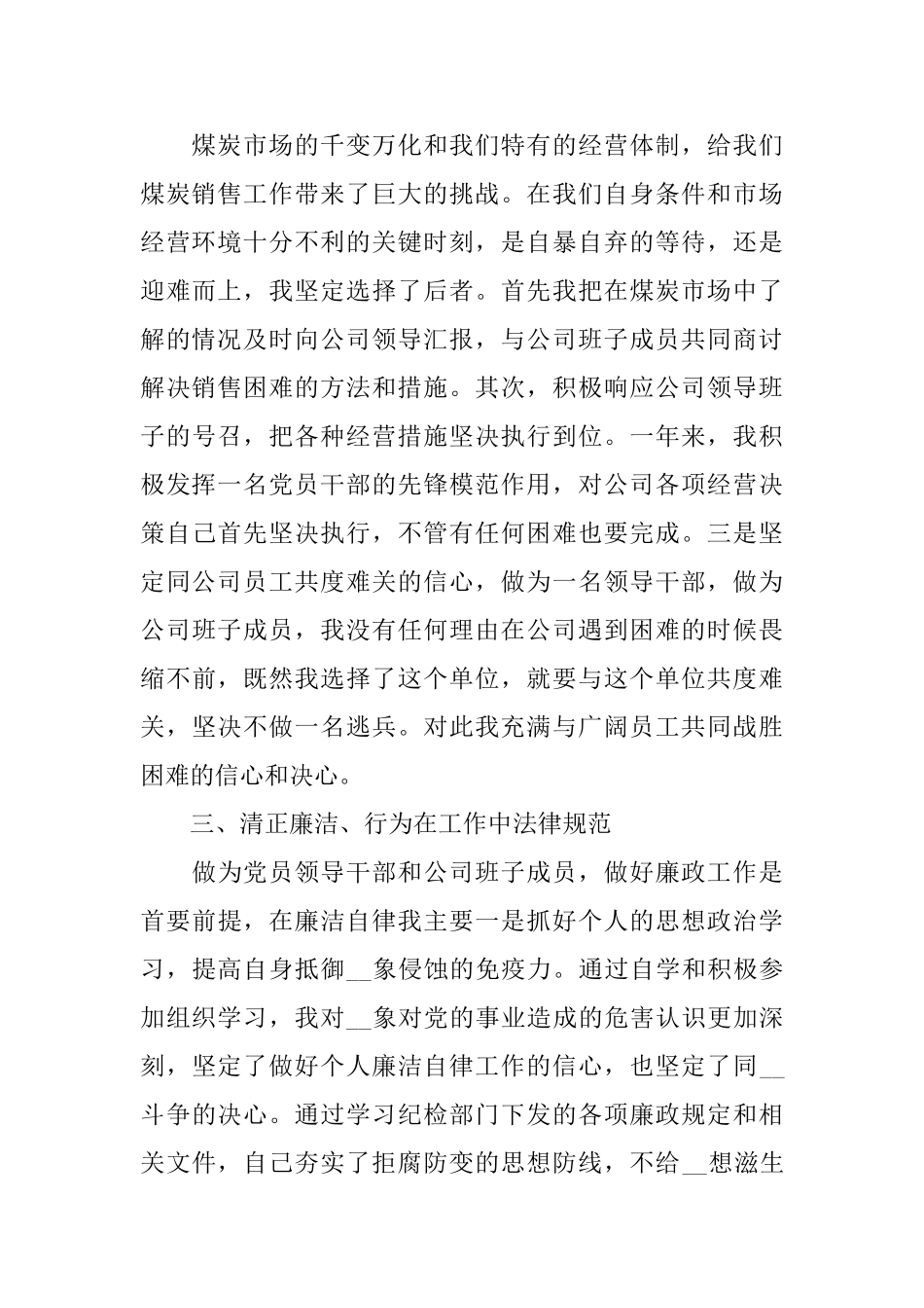 销售经理工作报告2024范文篇_第3页