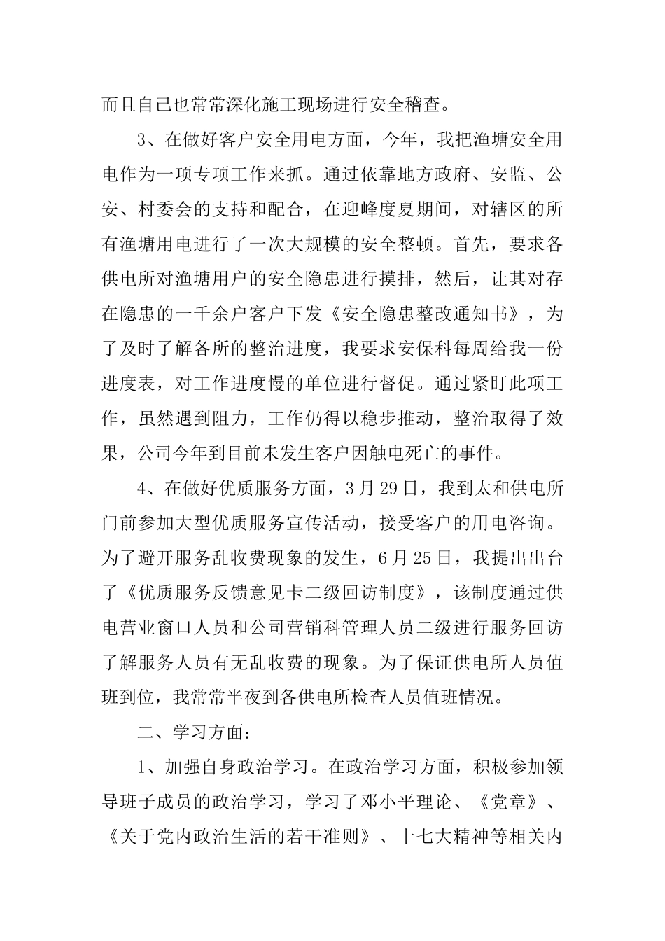 销售经理工作报告范文_第2页