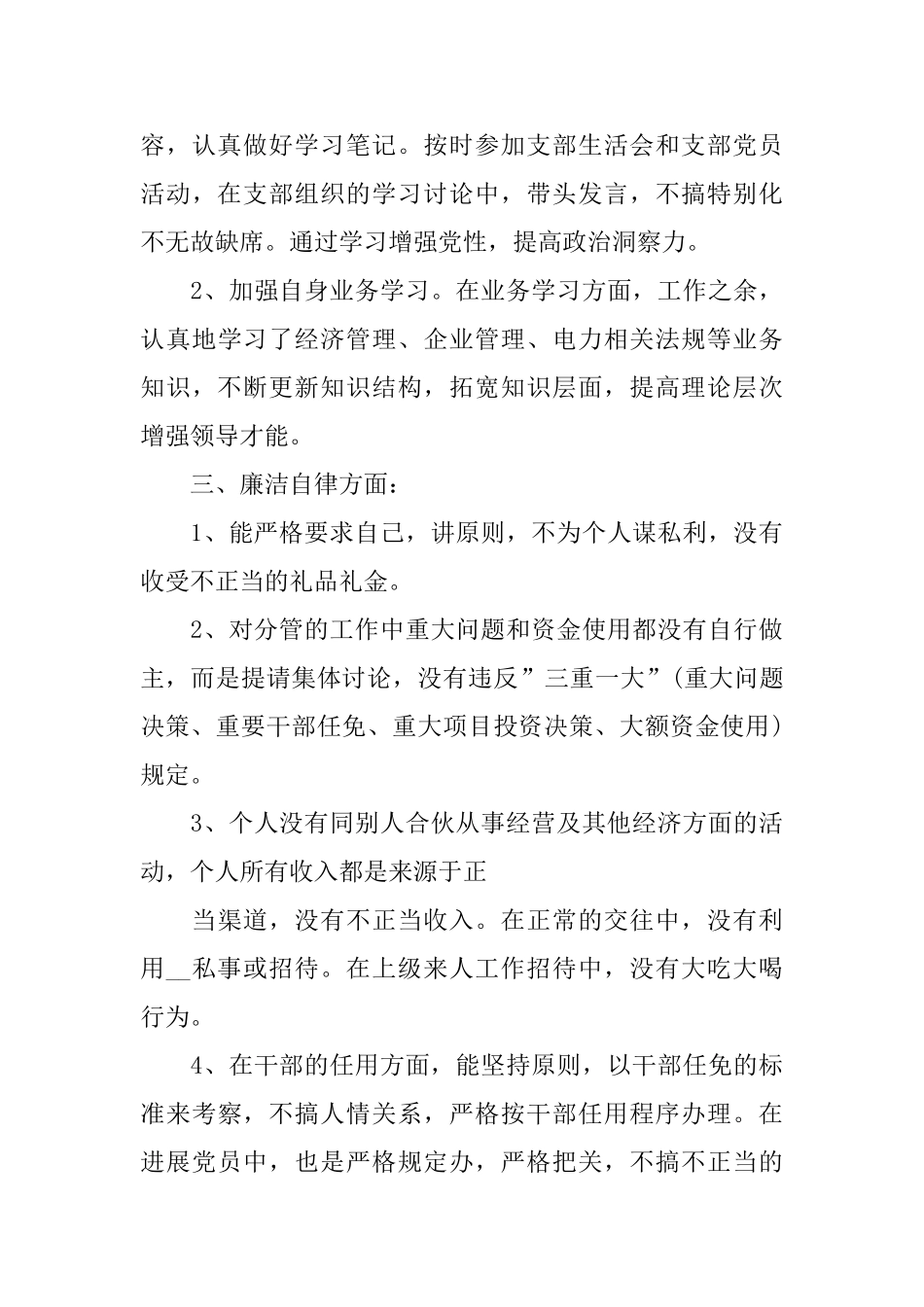 销售经理工作报告范文_第3页