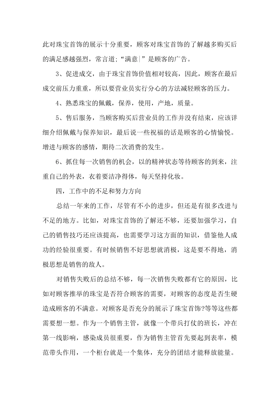 销售经理工作的总结与计划5篇_第2页