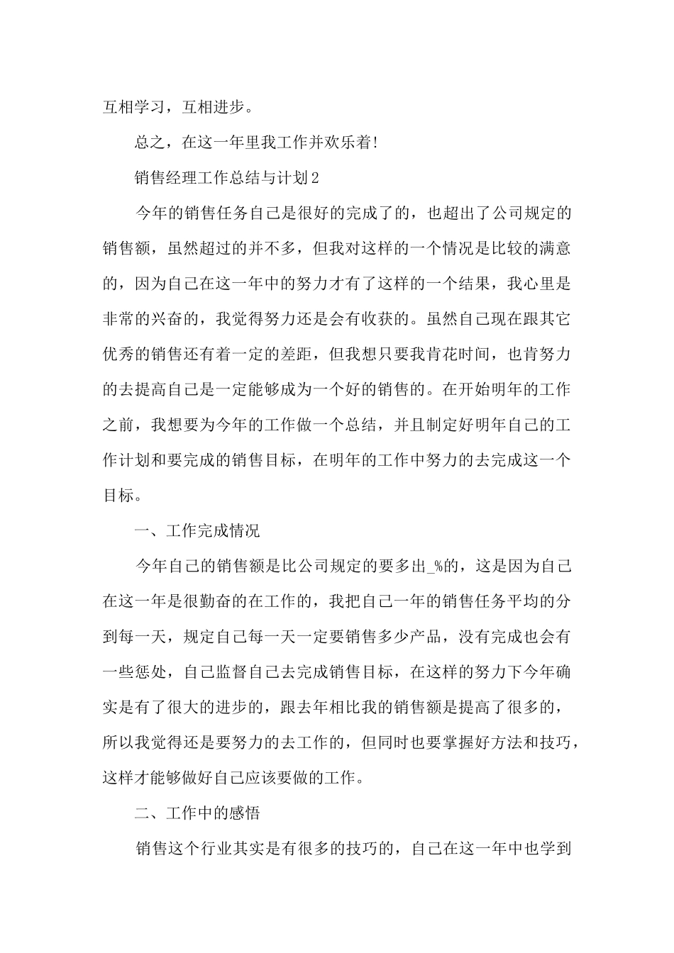 销售经理工作的总结与计划5篇_第3页