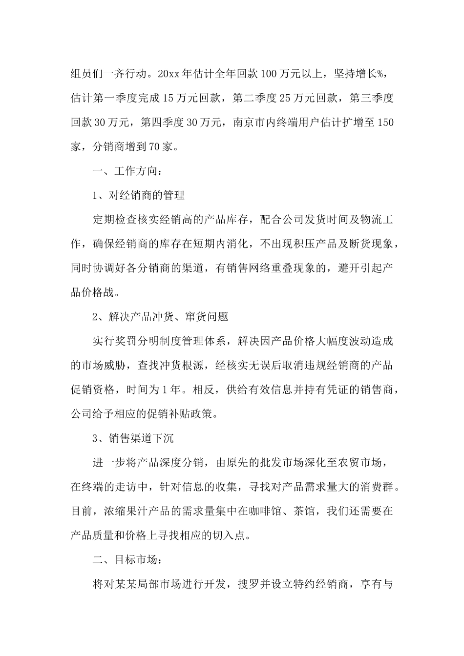 销售经理工作计划范文5篇精选最新_第3页