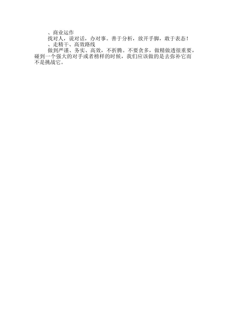 销售经理工作计划范文大全_第2页
