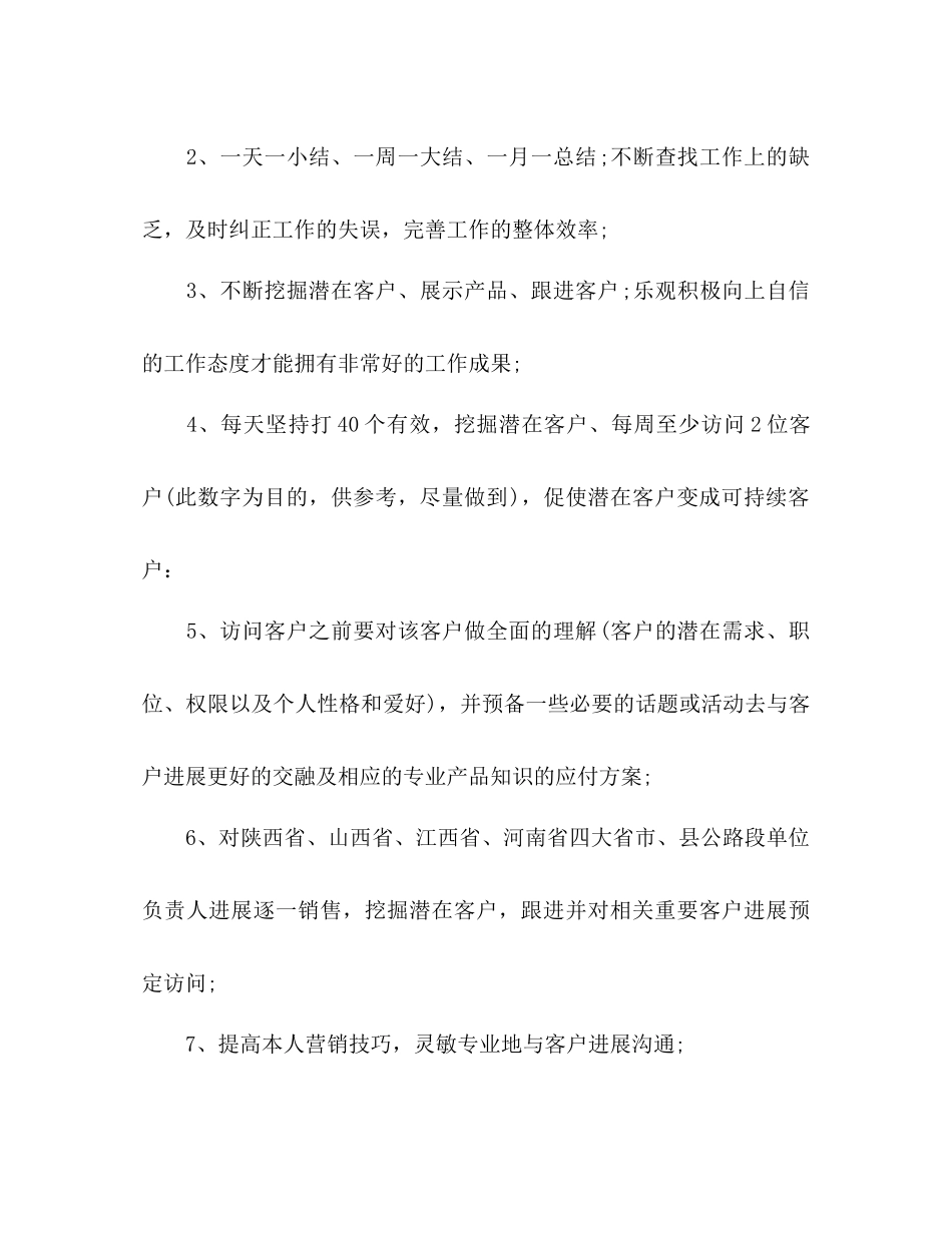销售经理年下半年工作参考计划范文_第2页