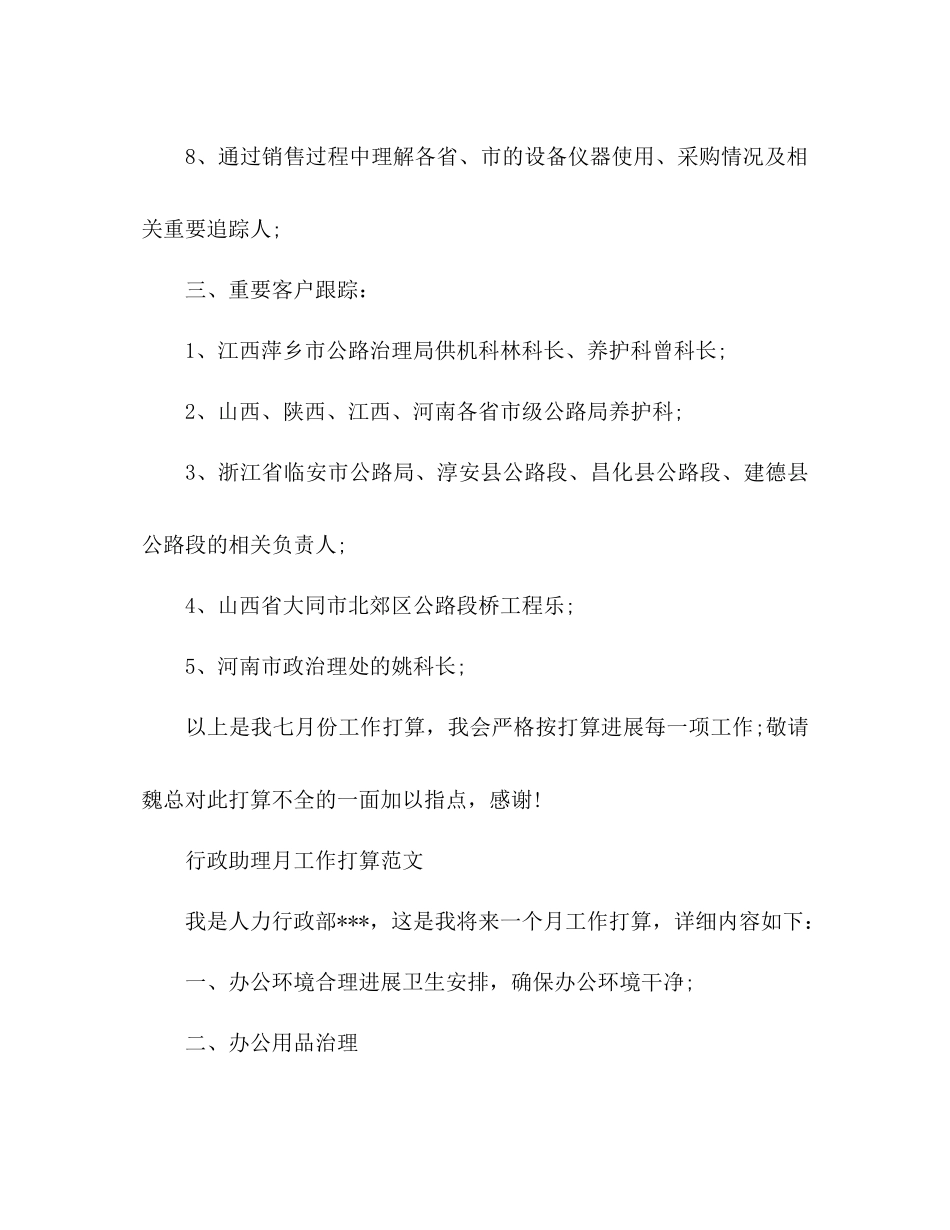 销售经理年下半年工作参考计划范文_第3页