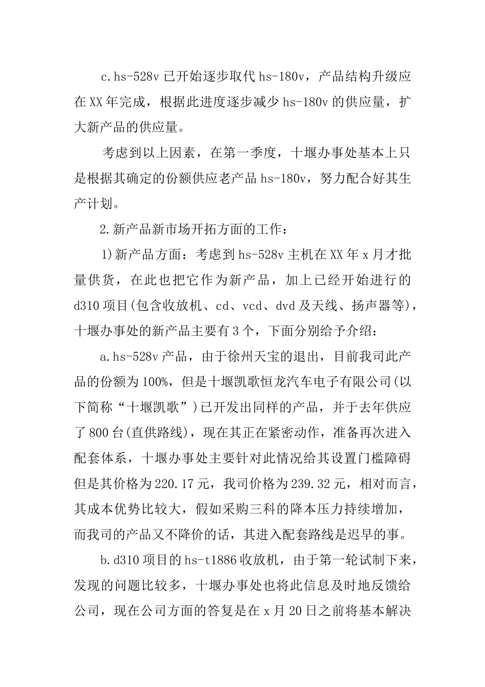 销售经理年度工作总结_第2页