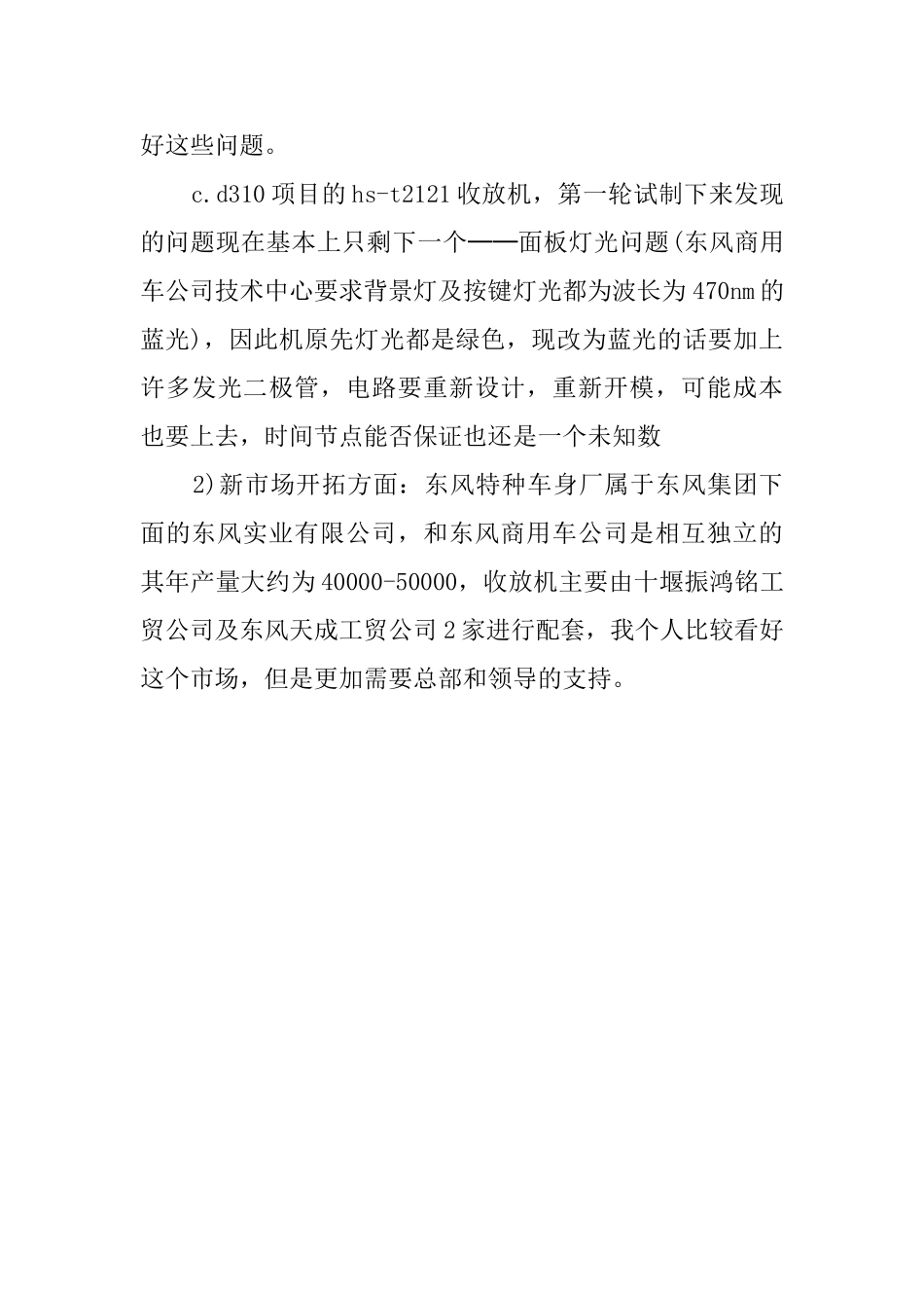 销售经理年度工作总结_第3页