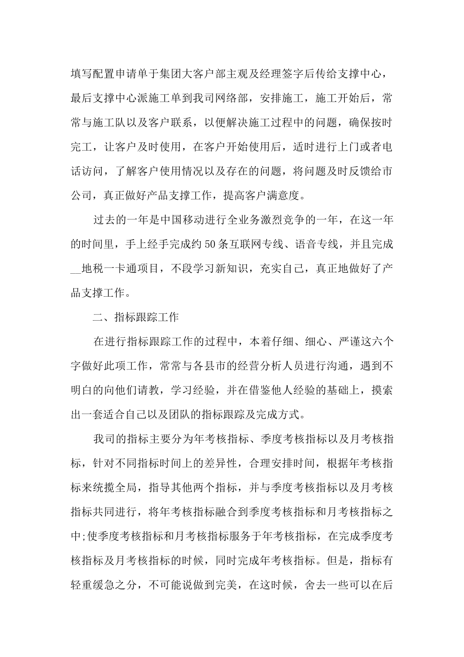 销售经理年度工作总结2024模板_第2页