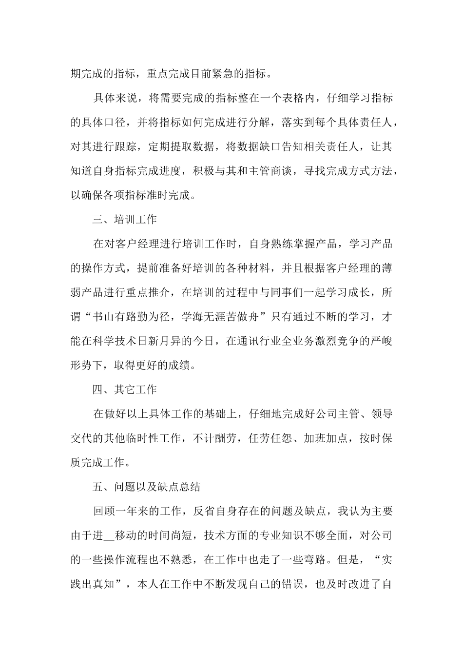 销售经理年度工作总结2024模板_第3页