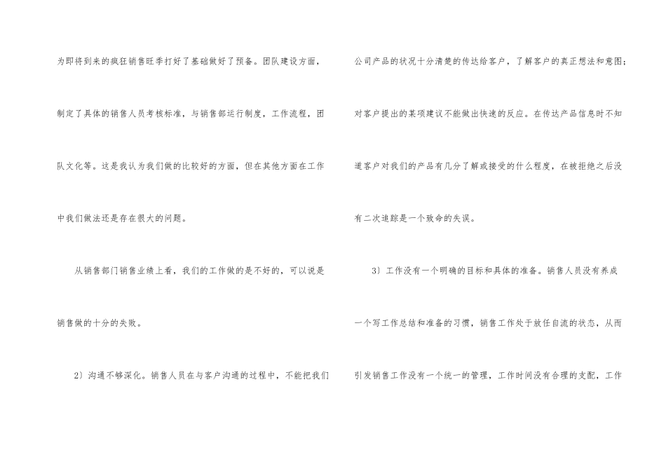销售经理年度计划3篇_第2页