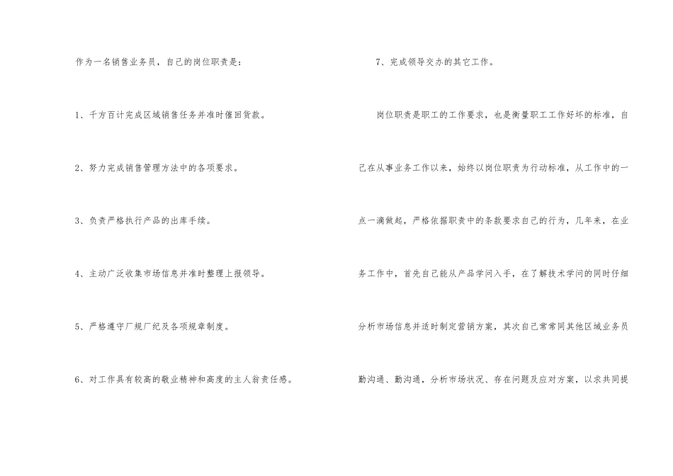 销售经理年终工作总结4篇_第2页