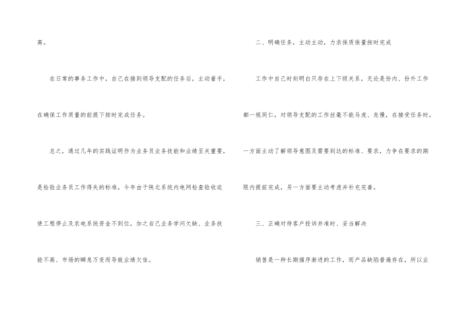 销售经理年终工作总结4篇_第3页