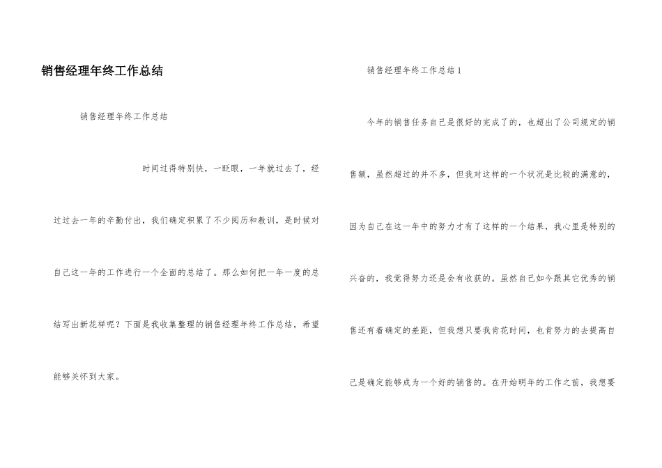 销售经理年终工作总结_第1页