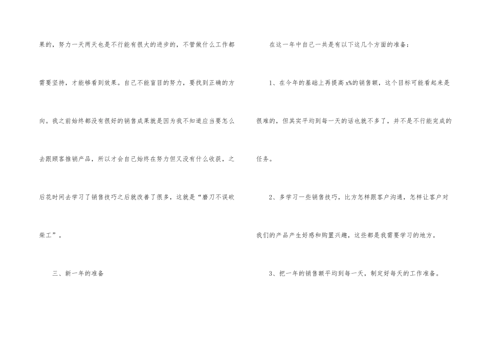 销售经理年终工作总结_第3页