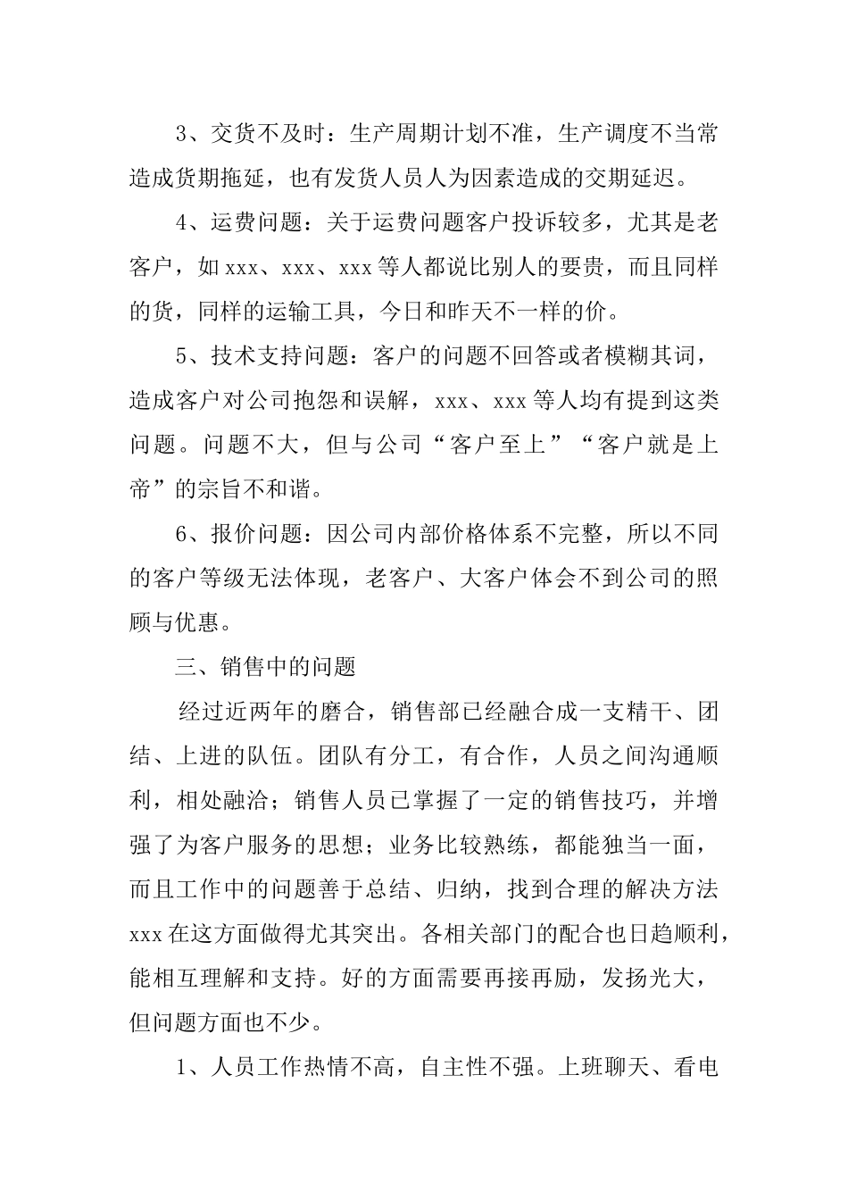 销售经理年终工作总结范文3篇_第2页