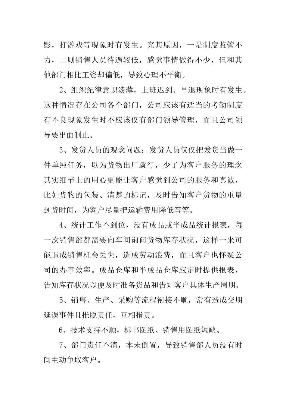 销售经理年终工作总结范文3篇_第3页