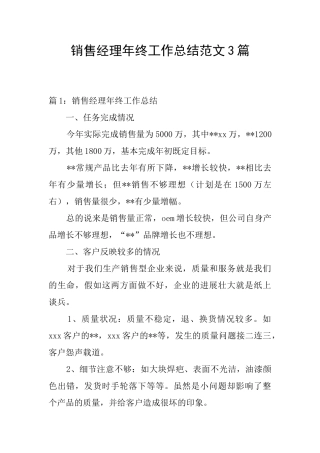 销售经理年终工作总结范文3篇