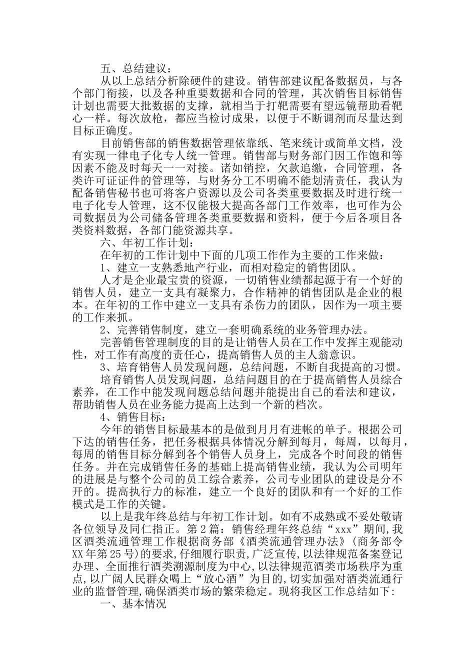 销售经理年终总结_第2页