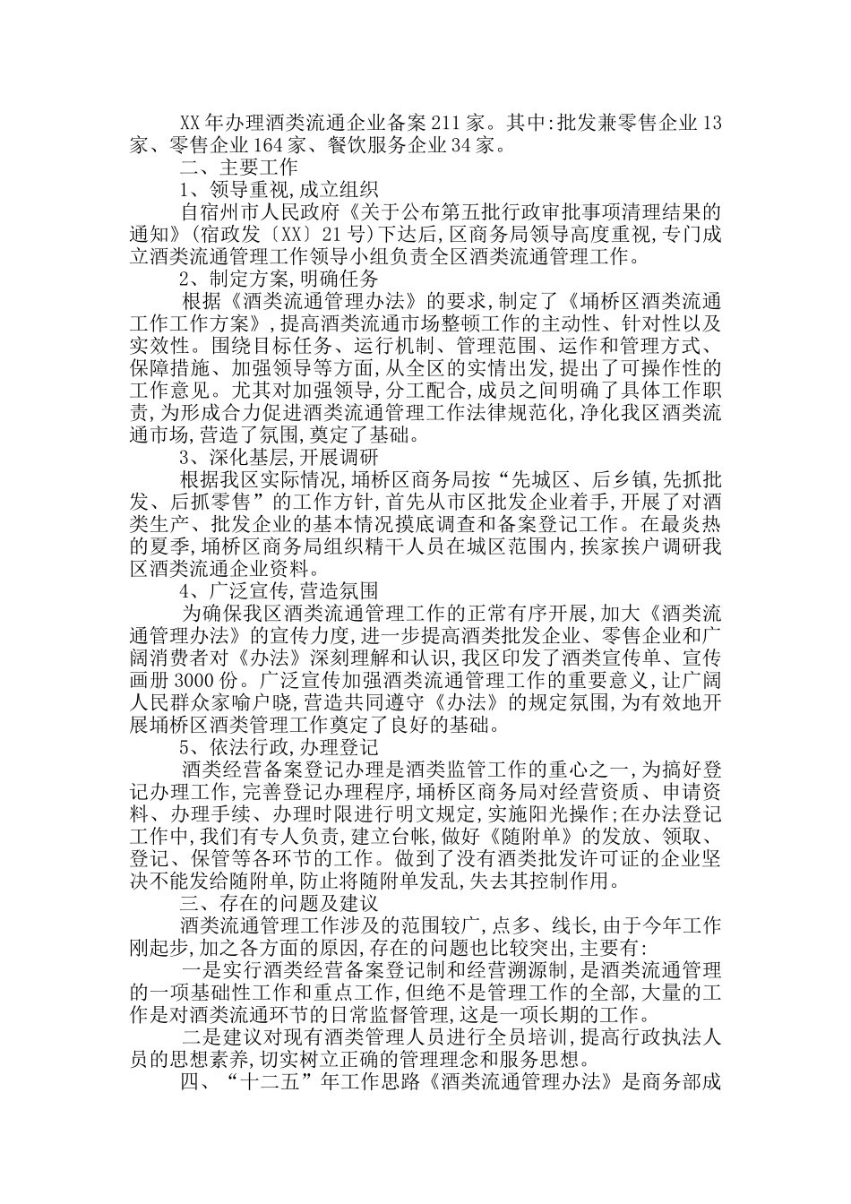 销售经理年终总结_第3页