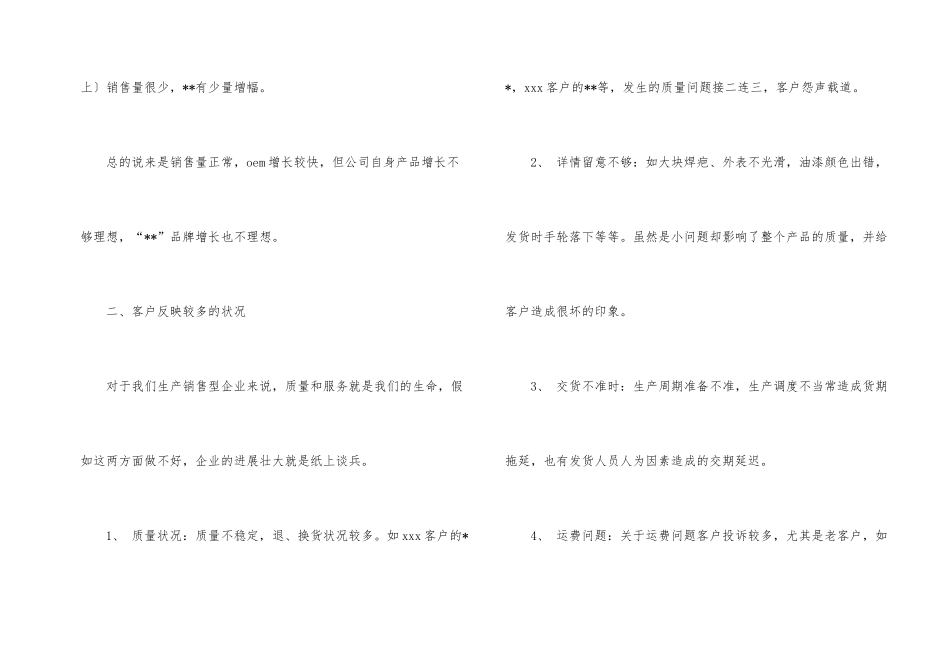 销售经理年终总结4篇_第2页