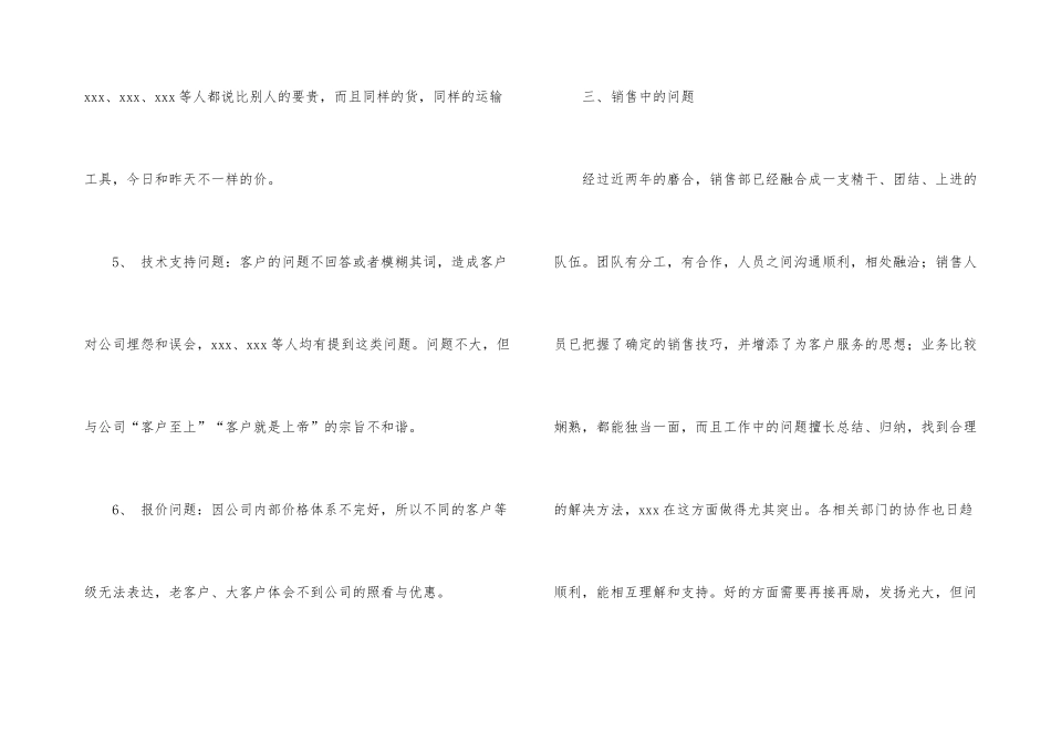 销售经理年终总结4篇_第3页