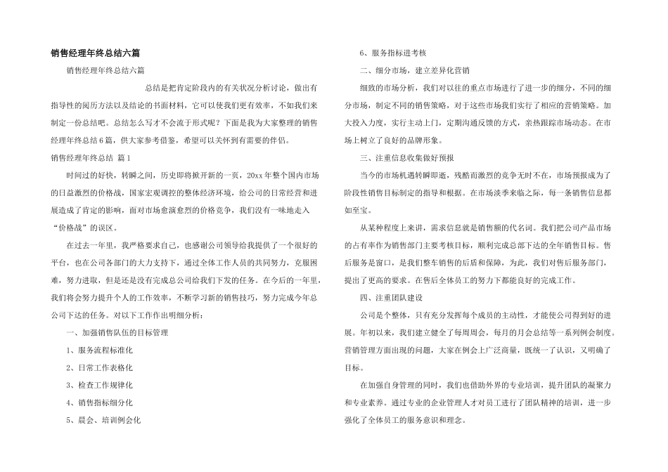 销售经理年终总结六篇_第1页