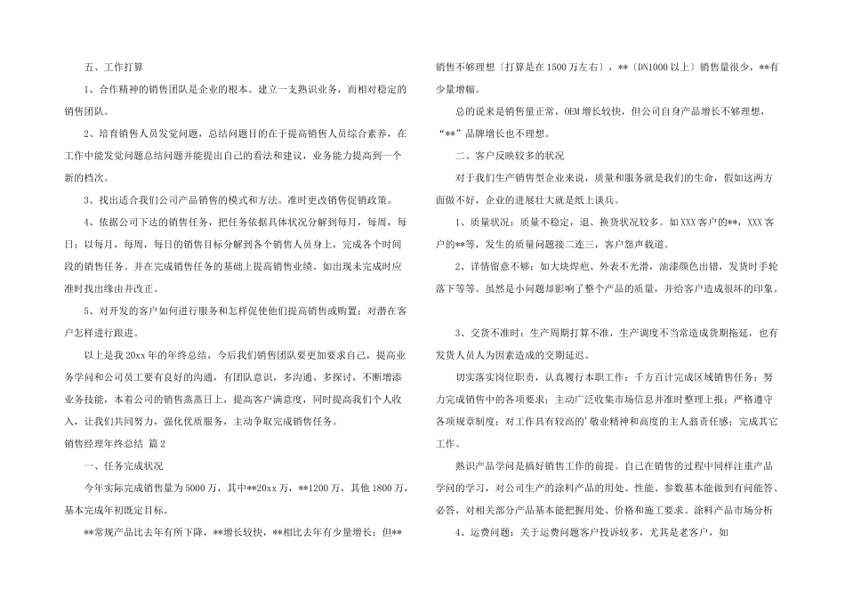 销售经理年终总结六篇_第2页