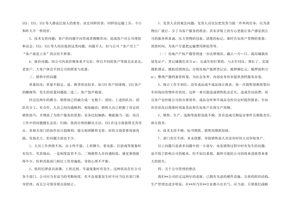 销售经理年终总结六篇_第3页
