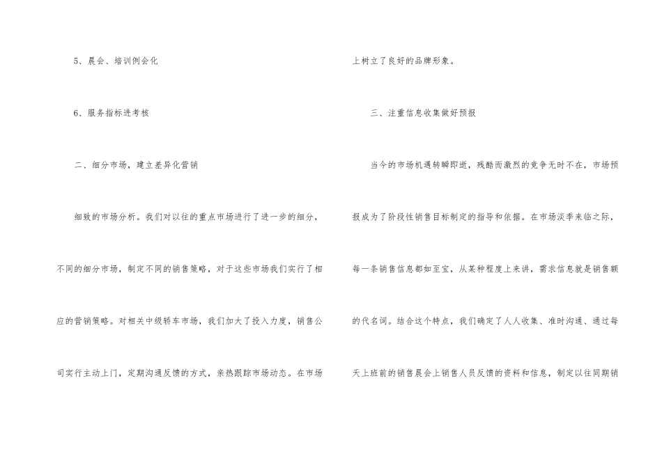 销售经理年终总结合集6篇_第2页