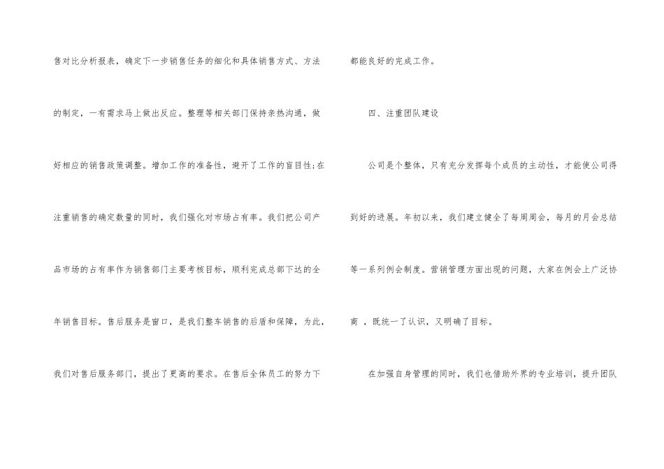 销售经理年终总结合集6篇_第3页
