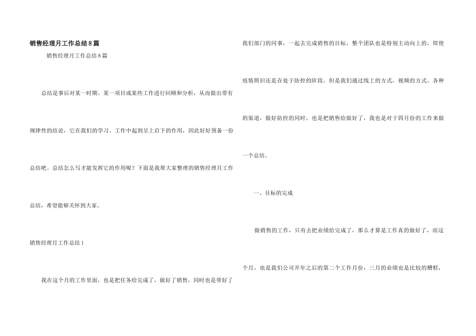 销售经理月工作总结8篇_第1页