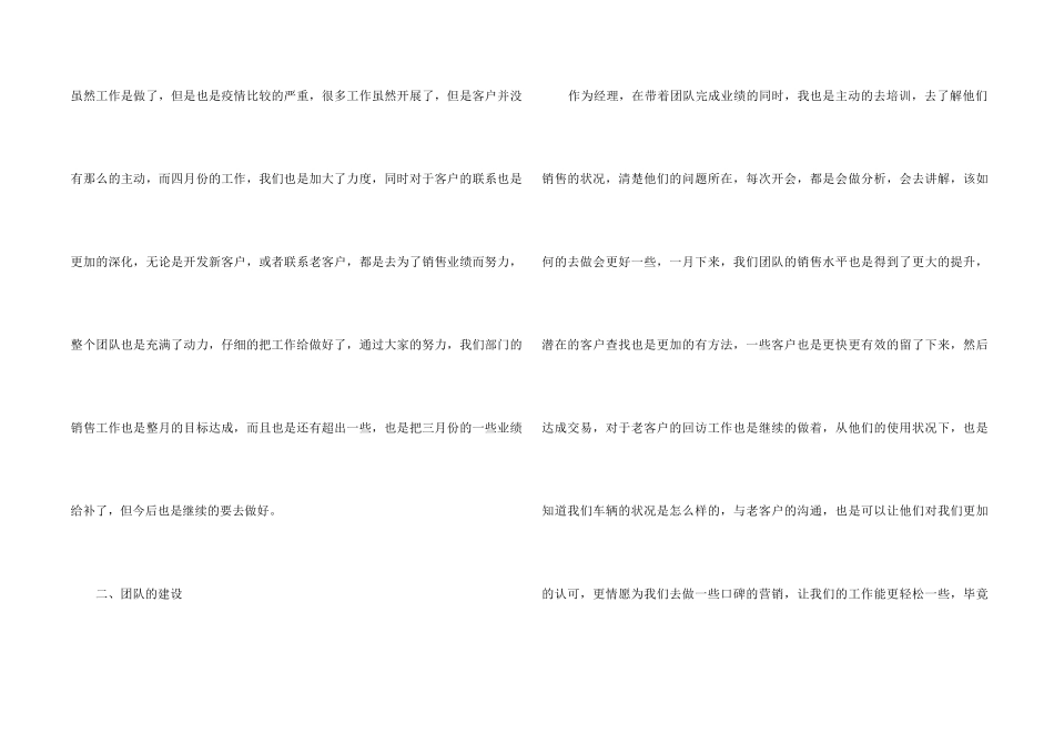 销售经理月工作总结8篇_第2页