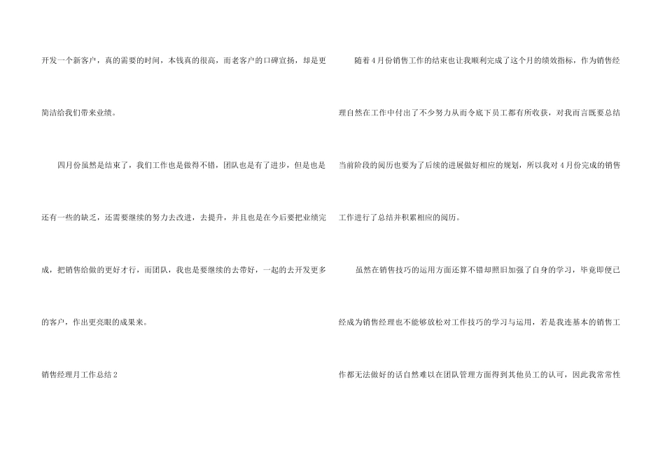 销售经理月工作总结8篇_第3页