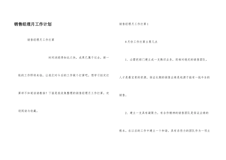 销售经理月工作计划_第1页