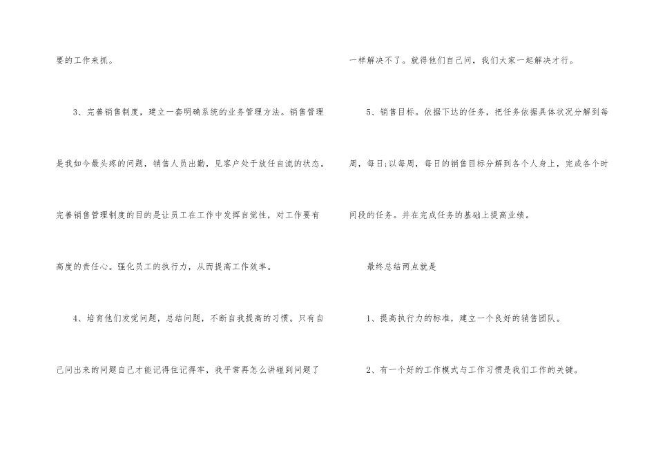 销售经理月工作计划_第2页