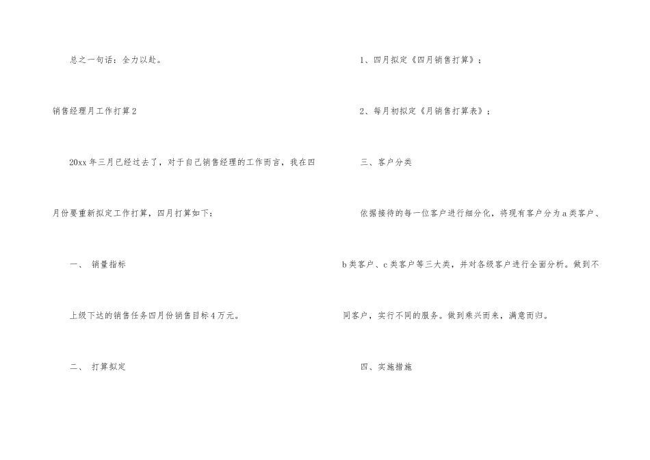 销售经理月工作计划_第3页