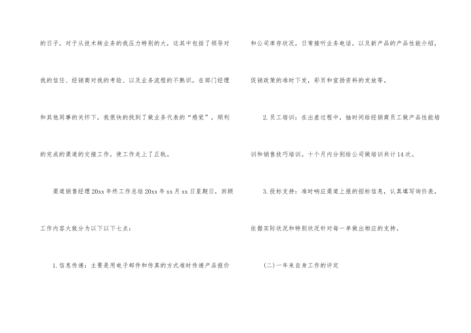 销售经理月度工作总结10篇_第2页