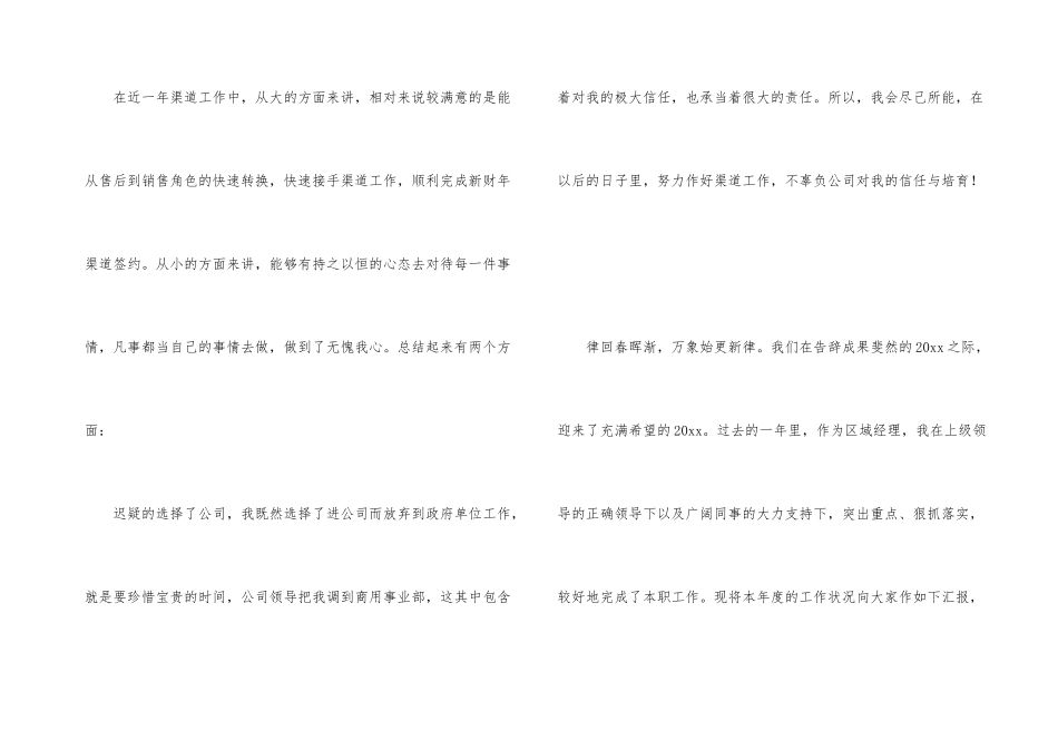销售经理月度工作总结10篇_第3页